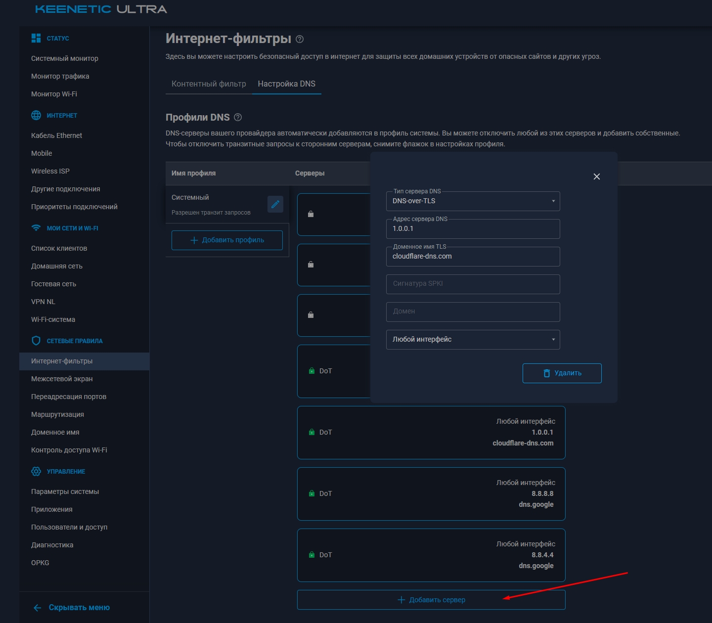 Раздел DNS в настройках Keenetic