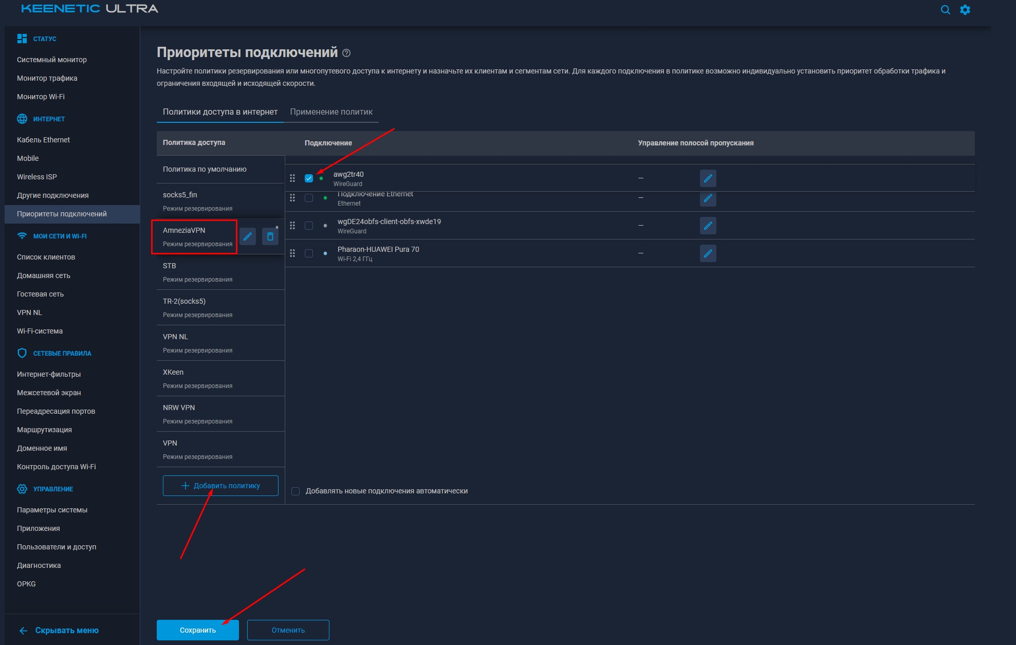 Создание новой политики AmneziaVPN