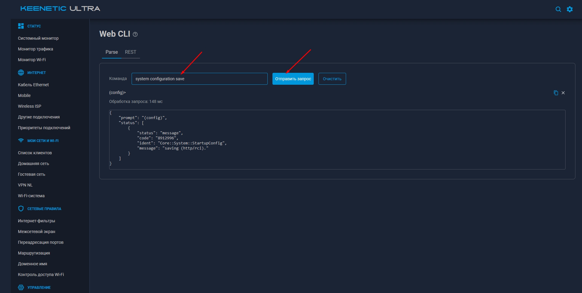 Сохранение конфигурации