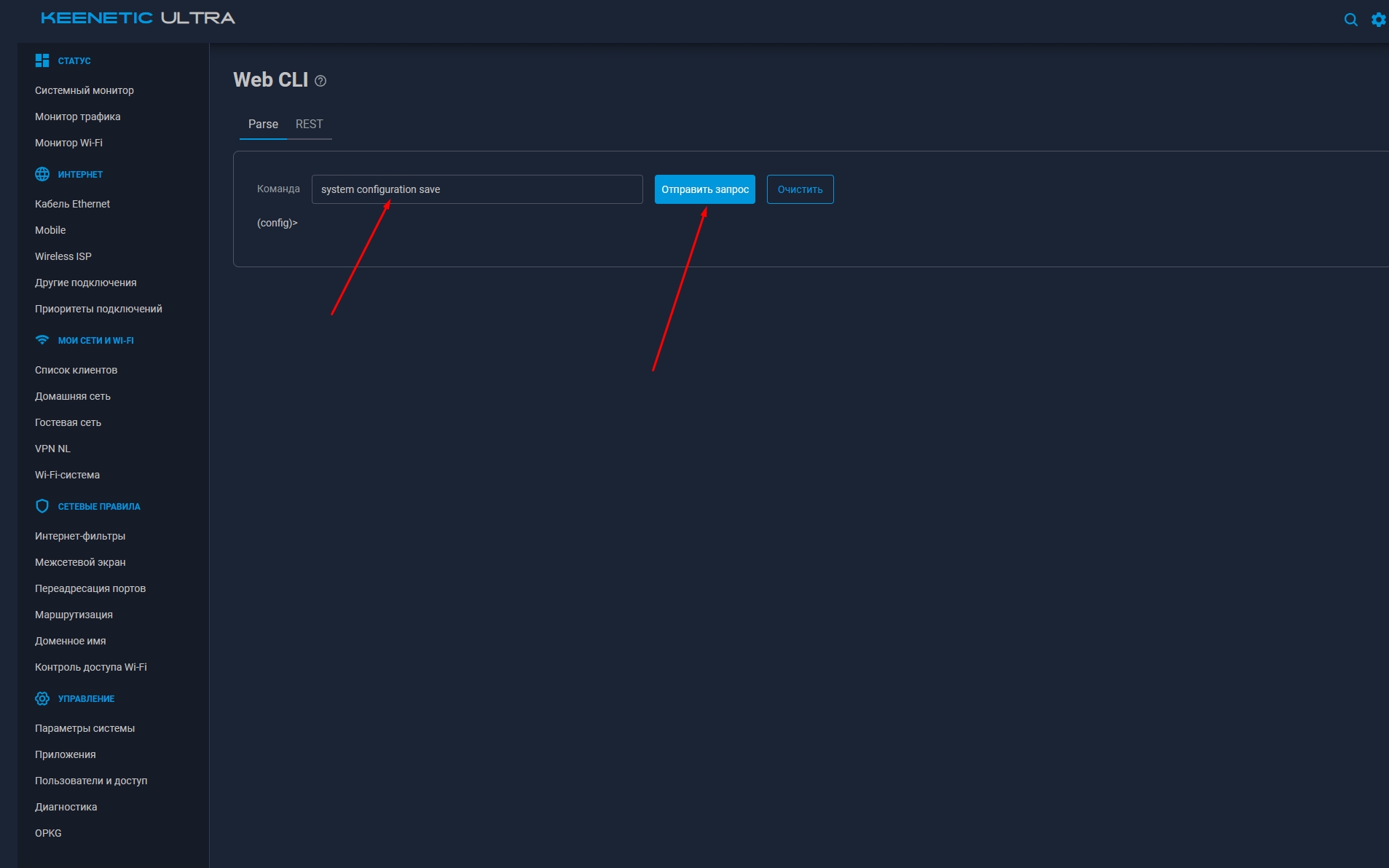 Сохранение конфигурации в CLI