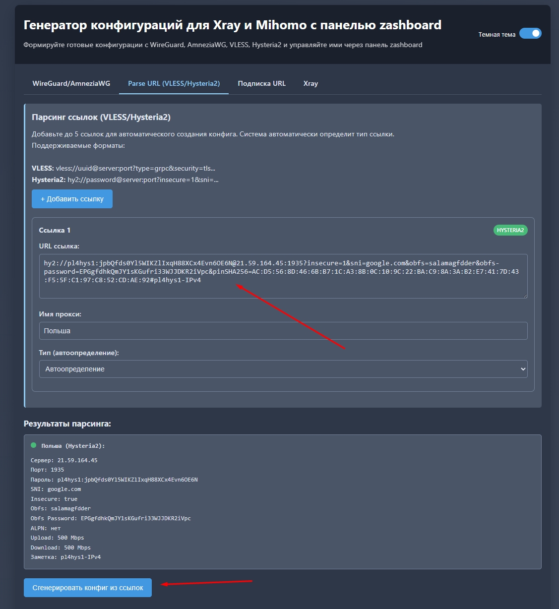 Выбор вкладки Parse URL в генераторе конфигураций