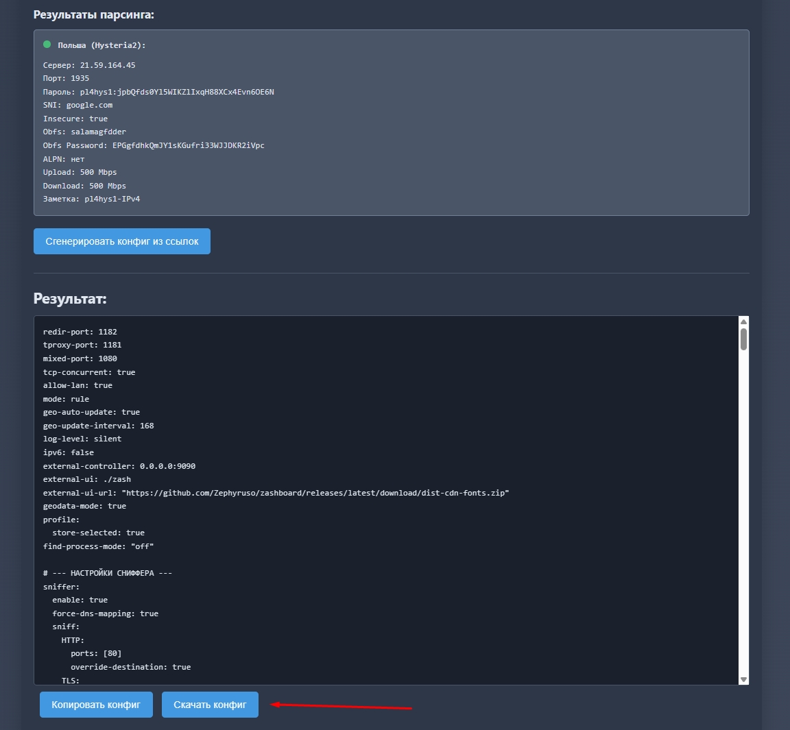 Вставка Hysteria2 URL в генератор