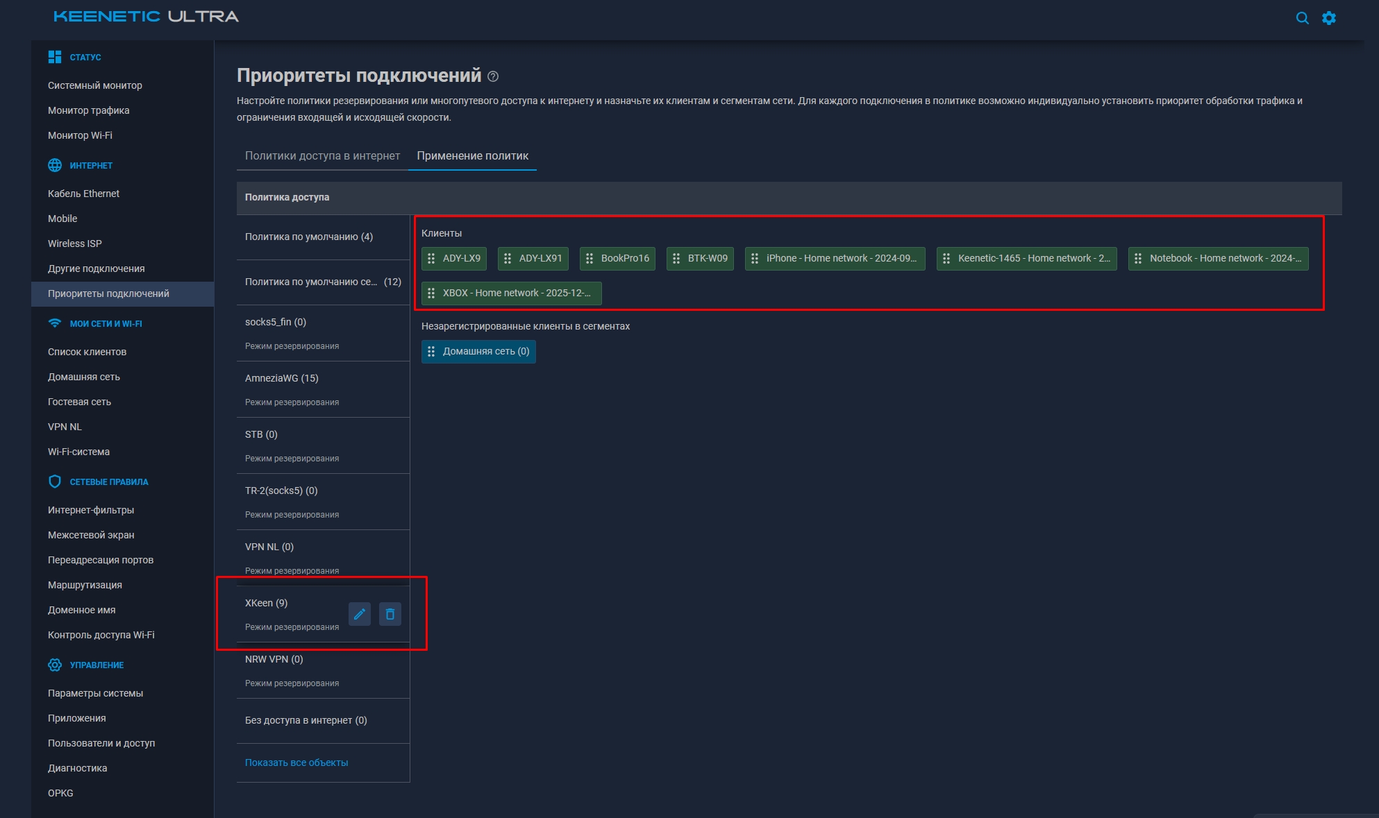 Добавление устройств в политику XKeen