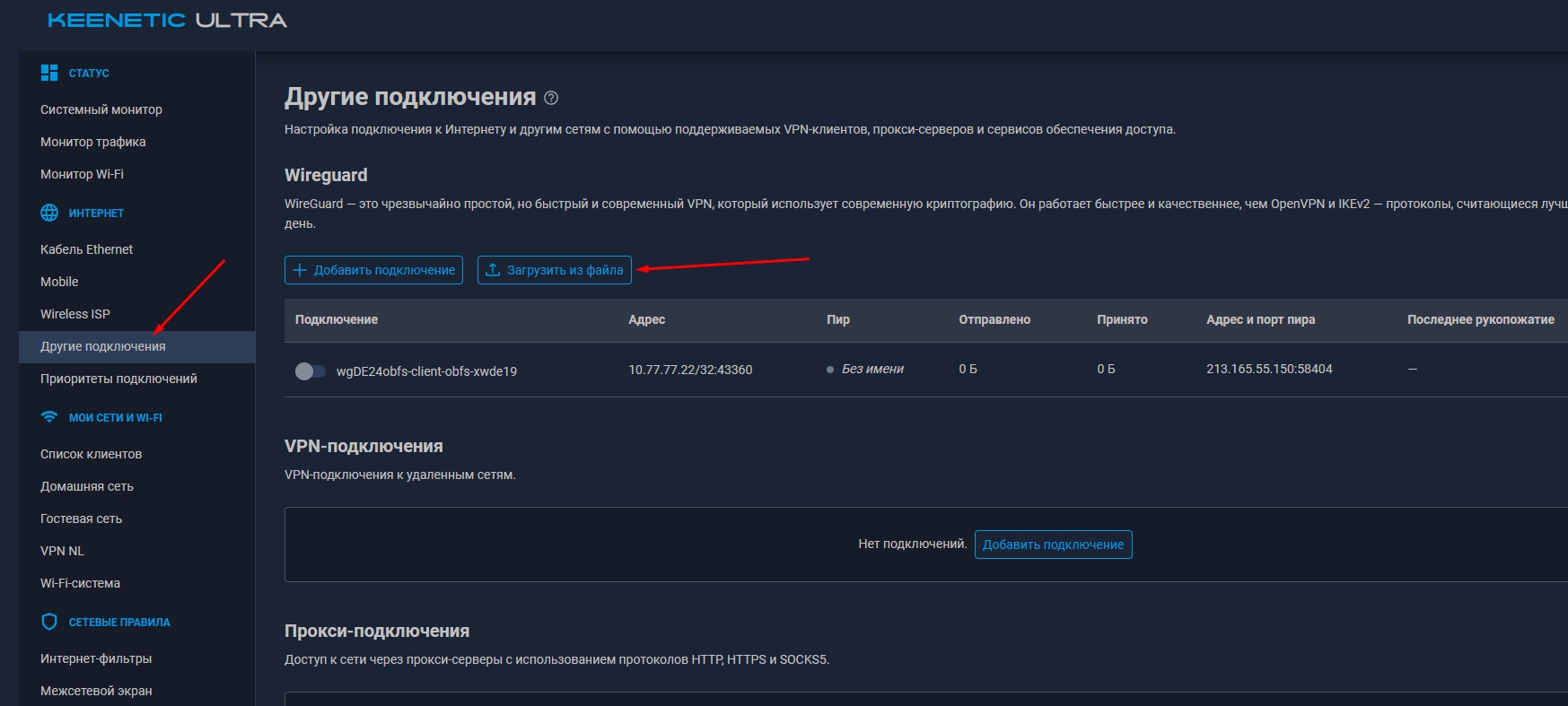 Кнопка Загрузить из файла в разделе Другие подключения
