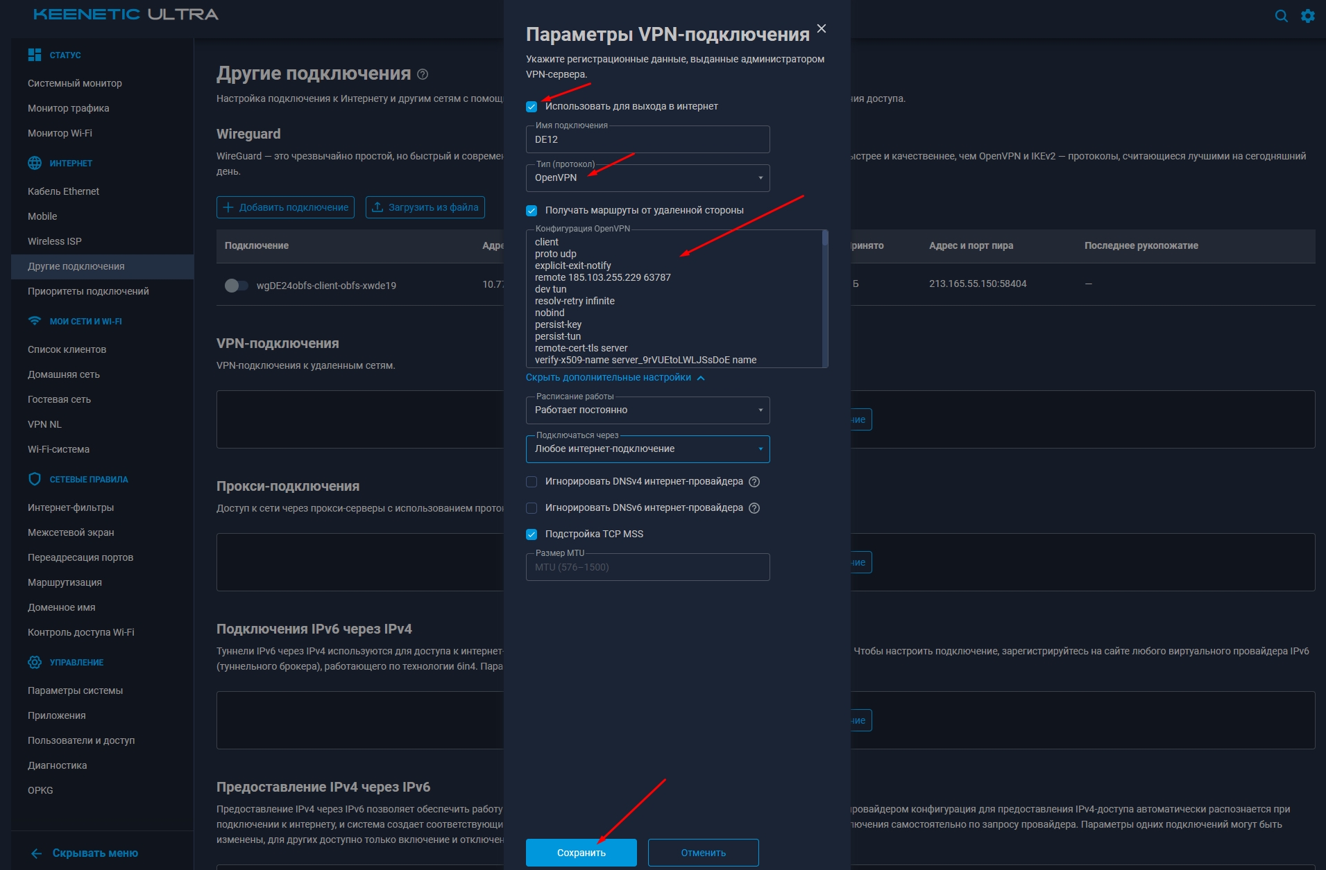 Настройка параметров OpenVPN подключения
