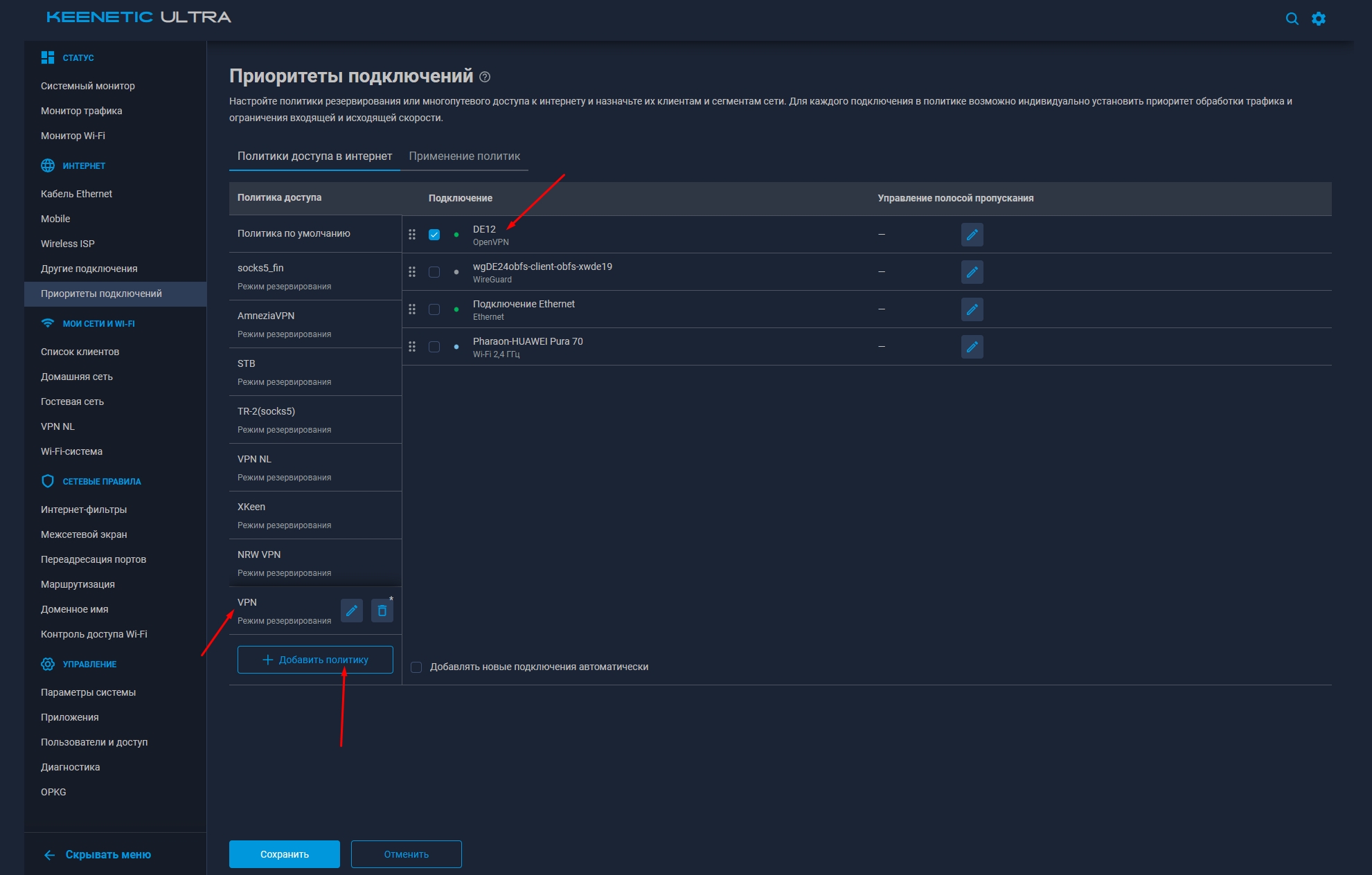 Создание новой политики VPN