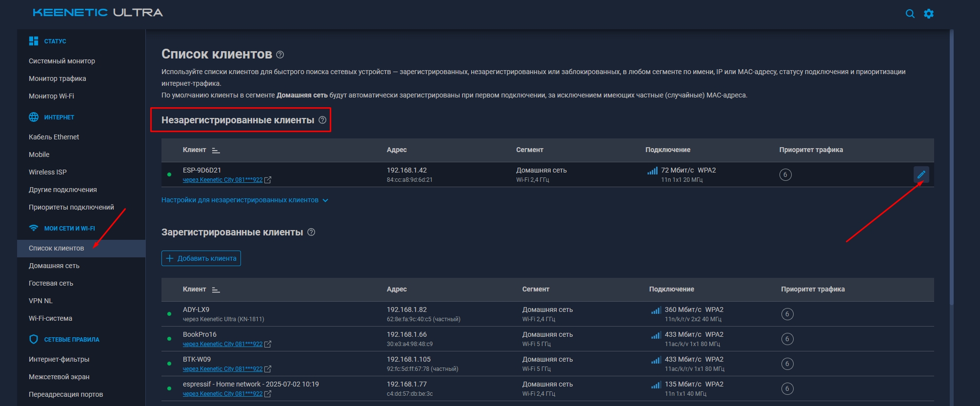 Регистрация устройства из списка клиентов